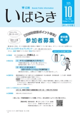 広報いばらき お知らせ版 2021年10月15日号 No.1046