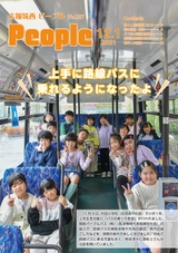 広報筑西People 2021年12月1日号 No.237