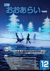 広報おおあらい 2021年12月号 Vol.600