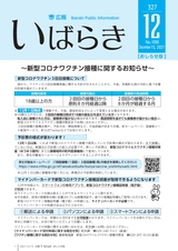 広報いばらき お知らせ版 2021年12月15日号 No.1050