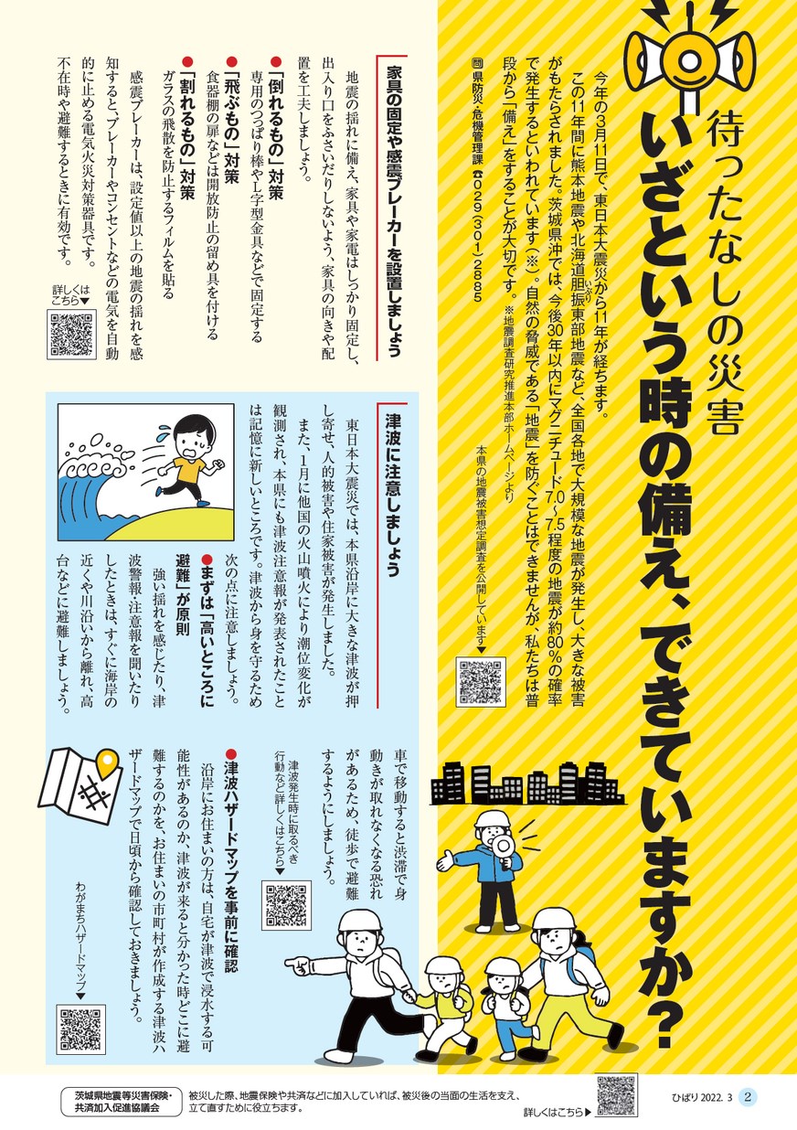 茨城県広報紙 ひばり 2022年3月号