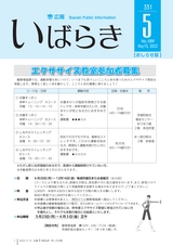 広報いばらき お知らせ版 2022年5月15日号 No.1059