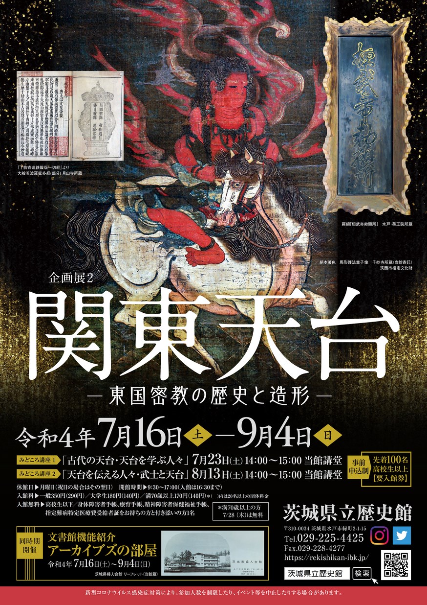 豊岡市立歴史博物館／図録歴史絵物語