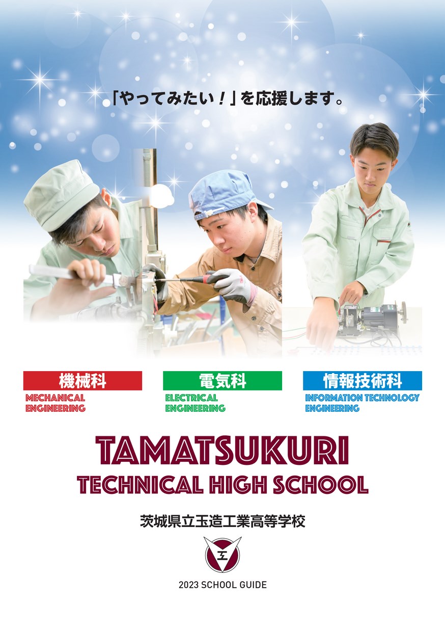 服/ファッション 茨城県立玉造工業高等学校制服