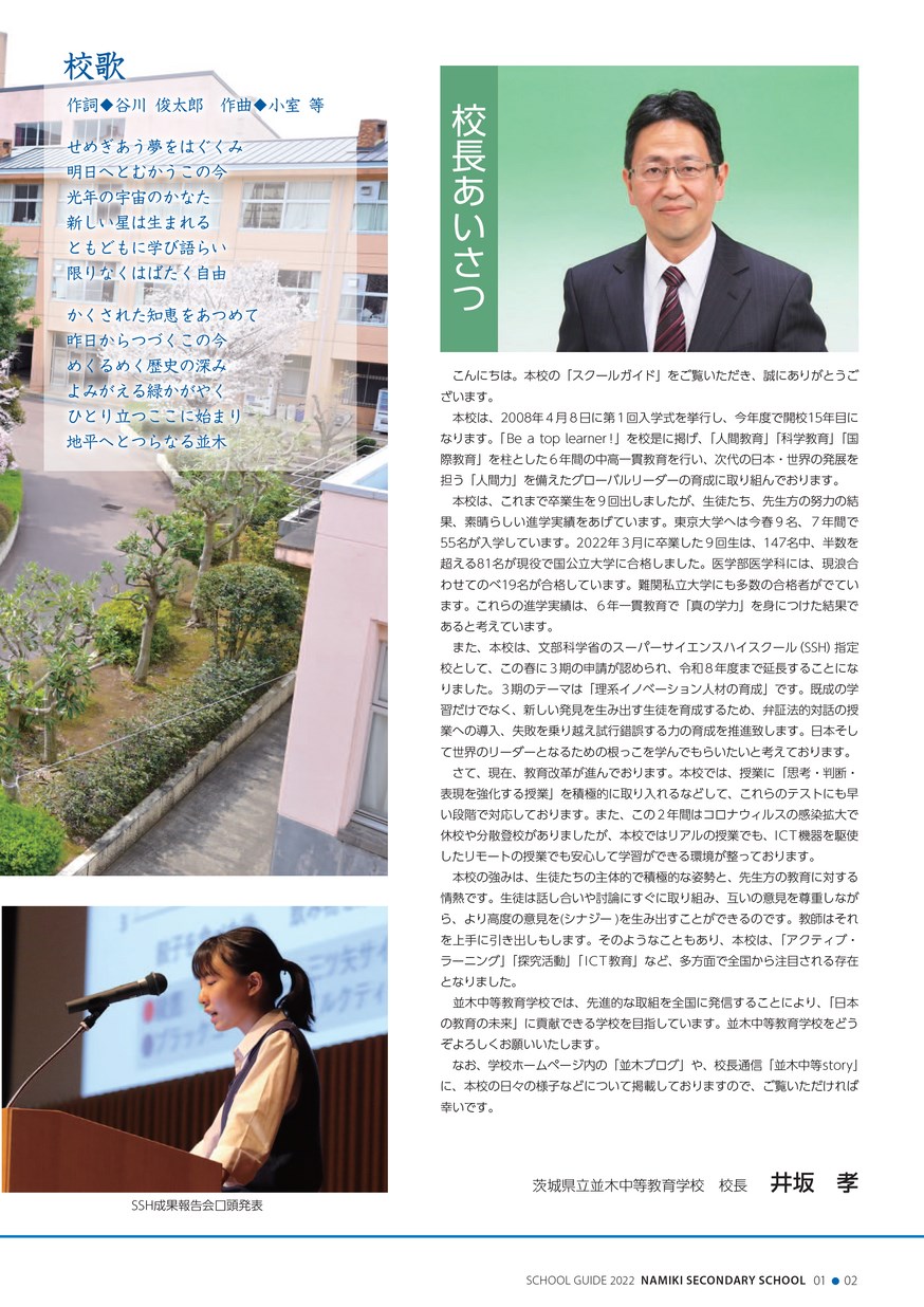 UB05-047 茨城県立並木中等教育学校 高3地理 地理 プリント 2021 27S0D 茨城県立並木中等教育学校／学校案内2022