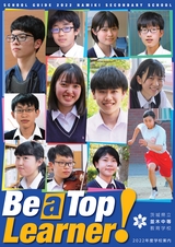 茨城県立並木中等教育学校のページ | スクマ！