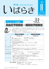 広報いばらき お知らせ版 2022年8月15日号 No.1065