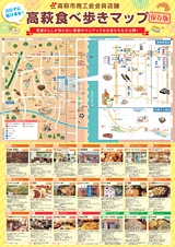 高萩食べ歩きマップ（保存版）
