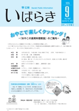 広報いばらき お知らせ版 2022年9月15日号 No.1067