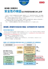 原子力広報いばらき 全県版 第4号