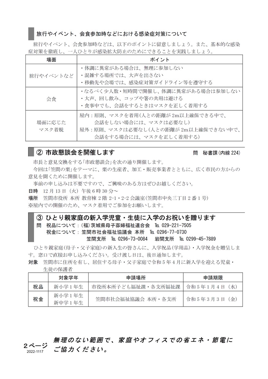 広報かさま お知らせ版 令和4年11月17日 第4-16号