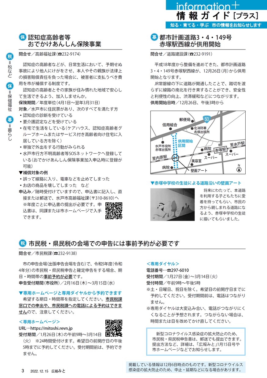 広報みと 2022年12月15日号 No.1540