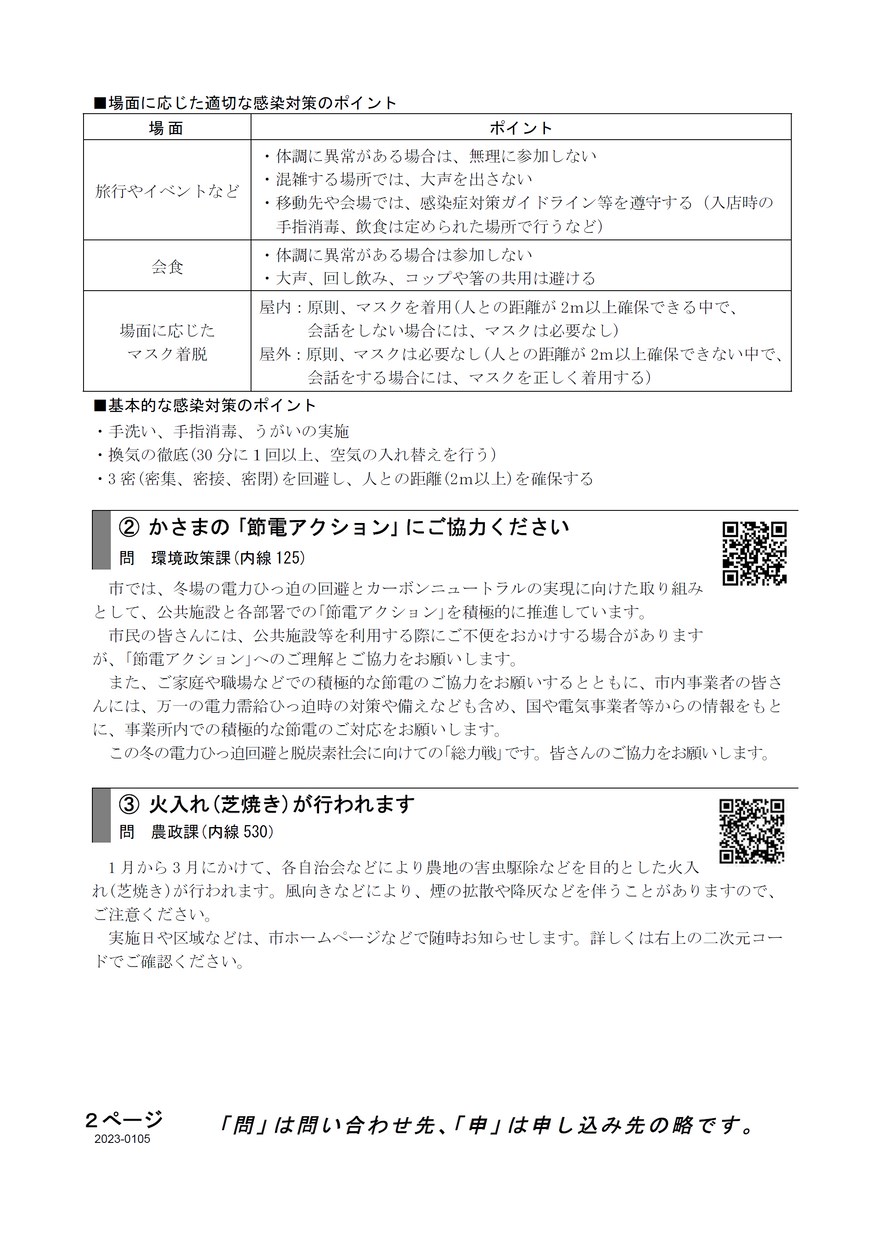 広報かさま お知らせ版 令和5年1月5日 第4-19号