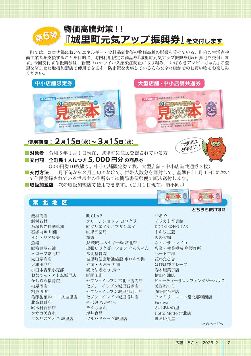 広報しろさと 2023年2月号 No.217