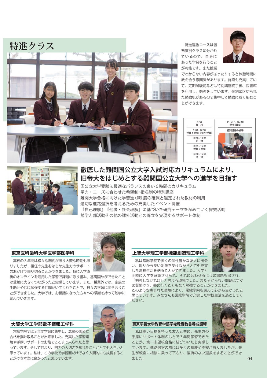 常総学院高等学校／スクールガイド2024