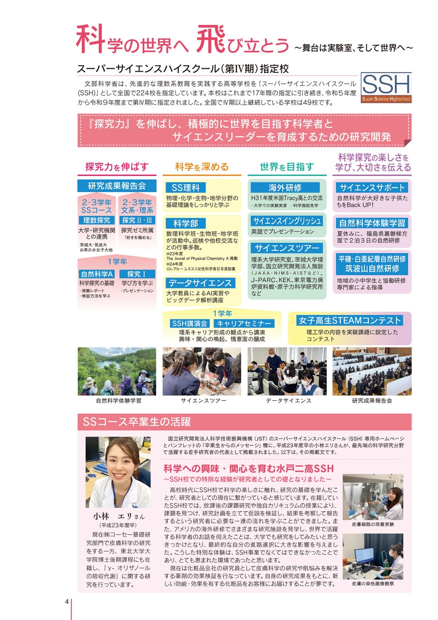 茨城県立水戸第二高等学校／スクールガイド2024