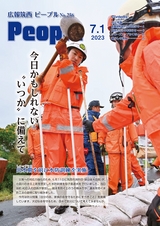 広報筑西People 2023年7月1日号 No.256