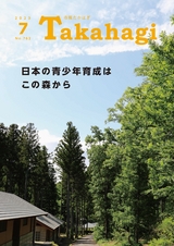 市報たかはぎ 2023年7月号 No.762