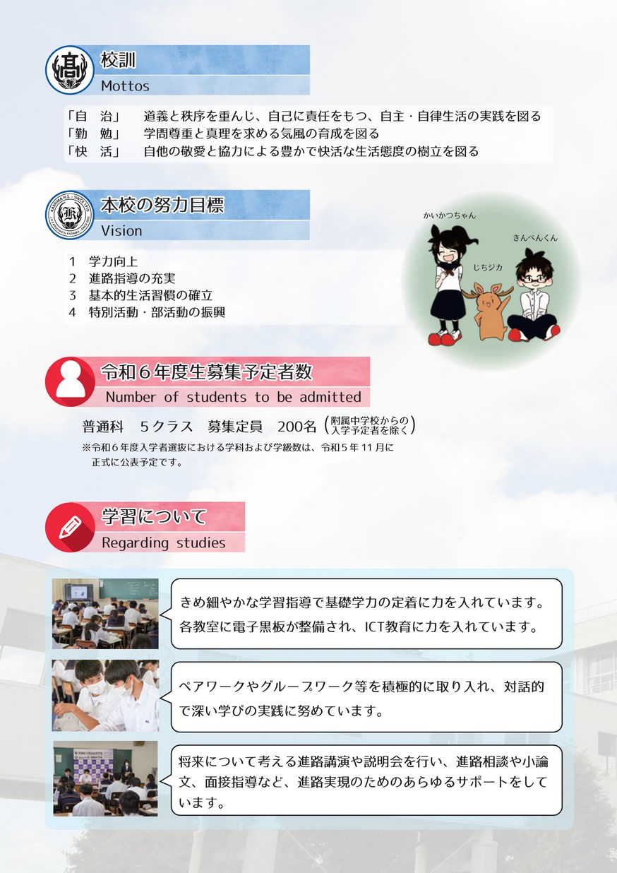 茨城県立鹿島高等学校／スクールガイド2024