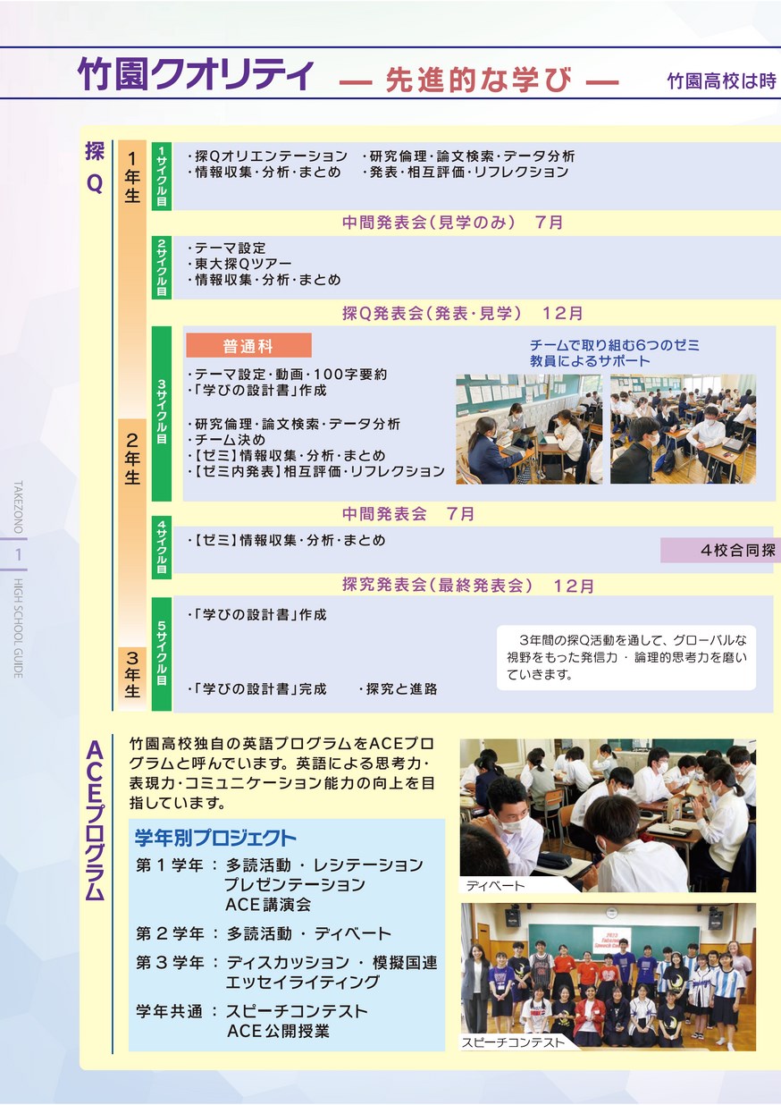 茨城県立竹園高等学校／スクールガイド2024