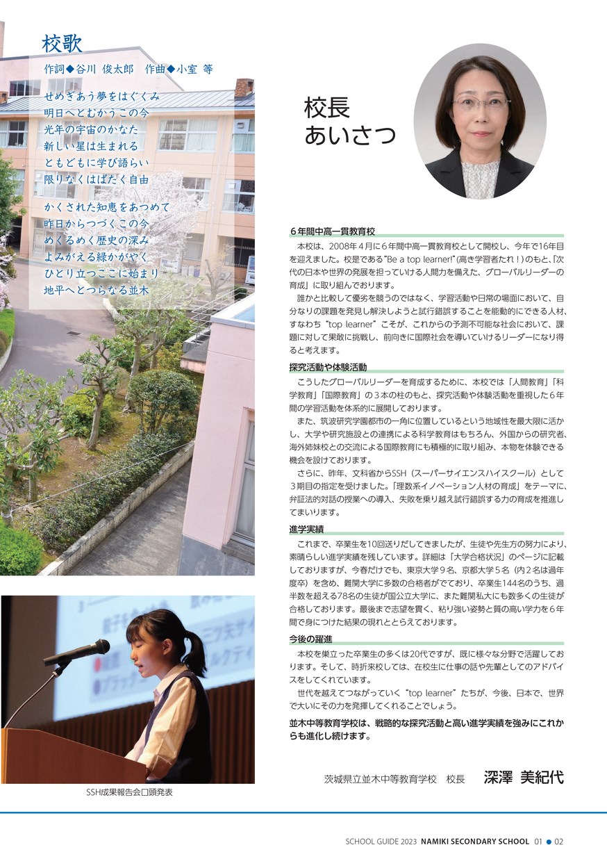 UB05-047 茨城県立並木中等教育学校 高3地理 地理 プリント 2021 27S0D 茨城県立並木中等教育学校／学校案内2023