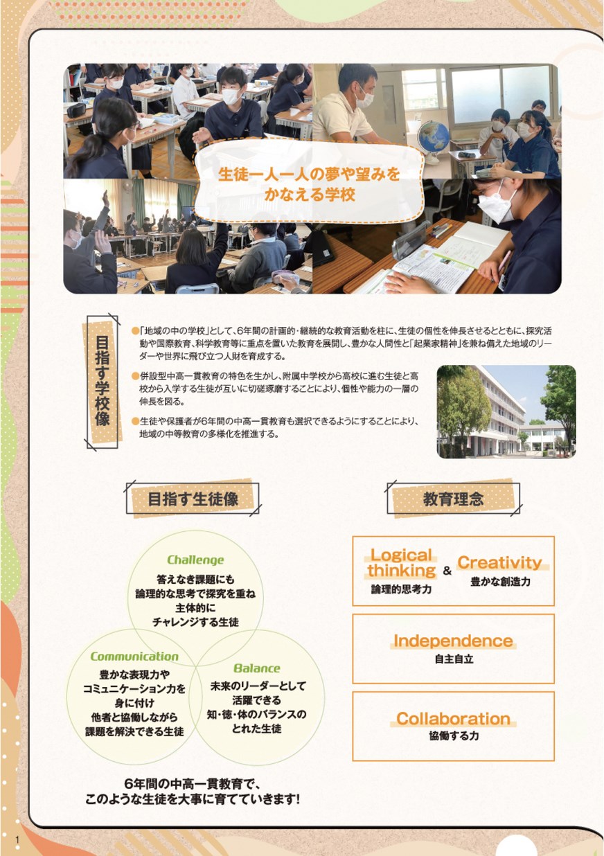 茨城県立下館第一高等学校附属中学校／スクールガイド2024