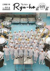 広報龍ケ崎りゅうほー 2023年9月前半号 No.914