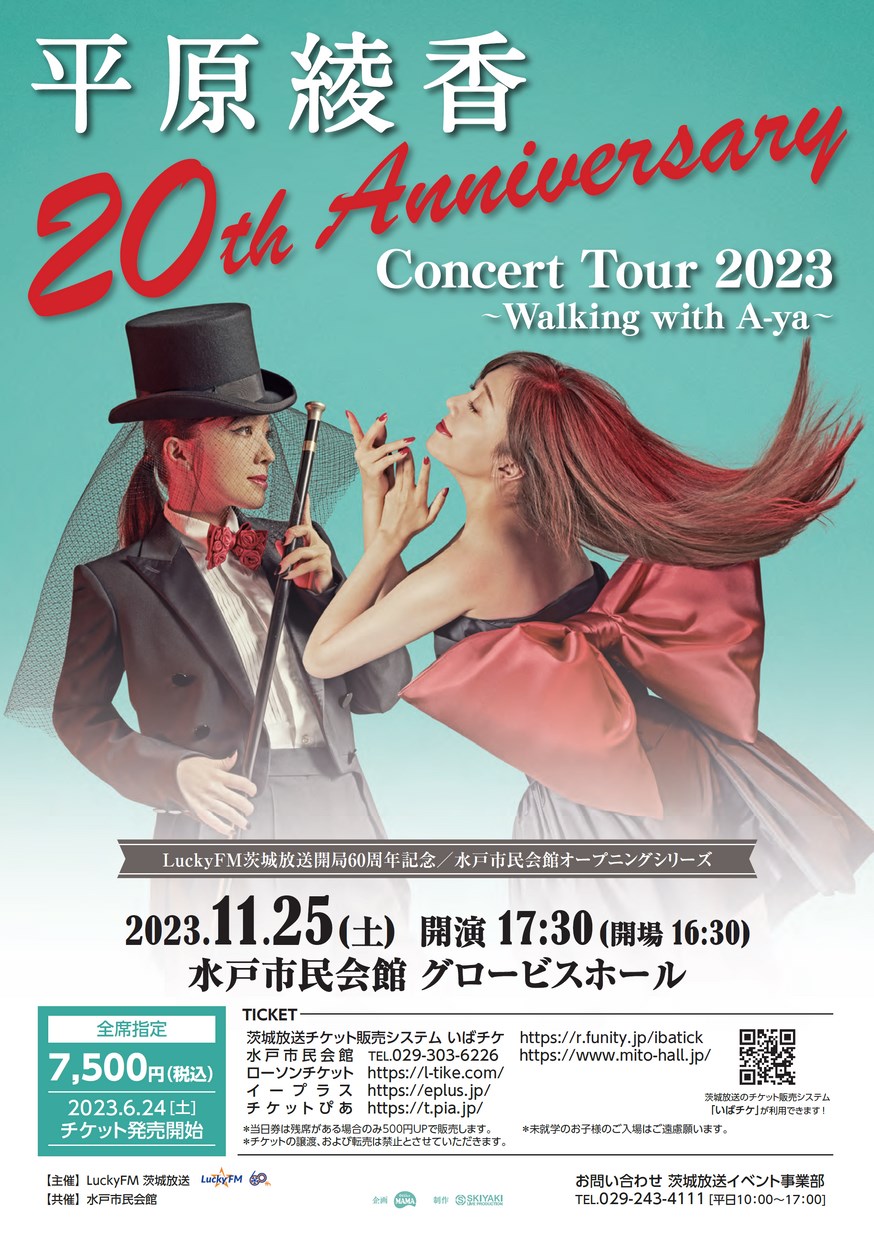 平原綾香 20th Anniversary Concert Tour 2023