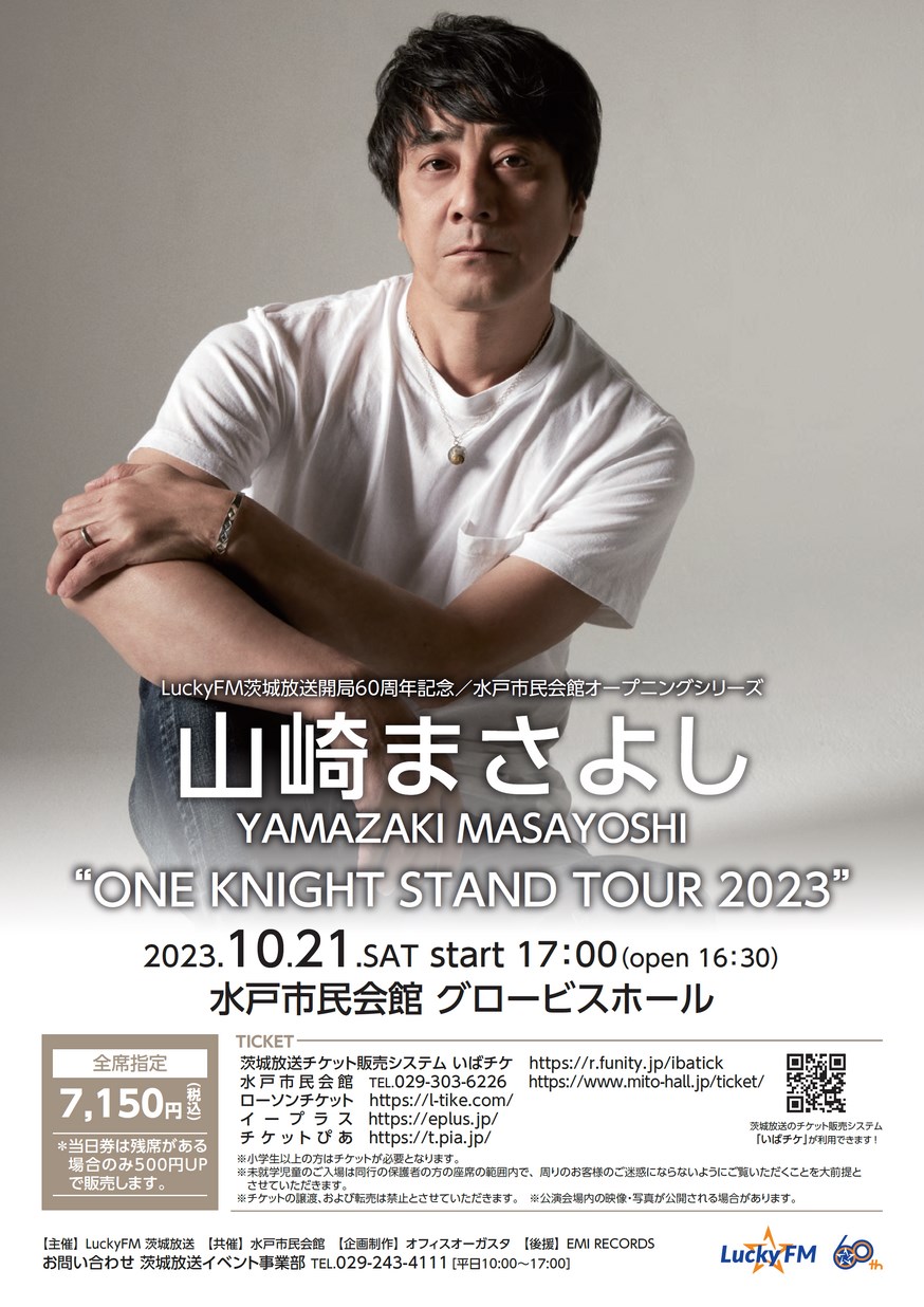 山崎まさよし ONE KNIGHT STAND TOUR 2023