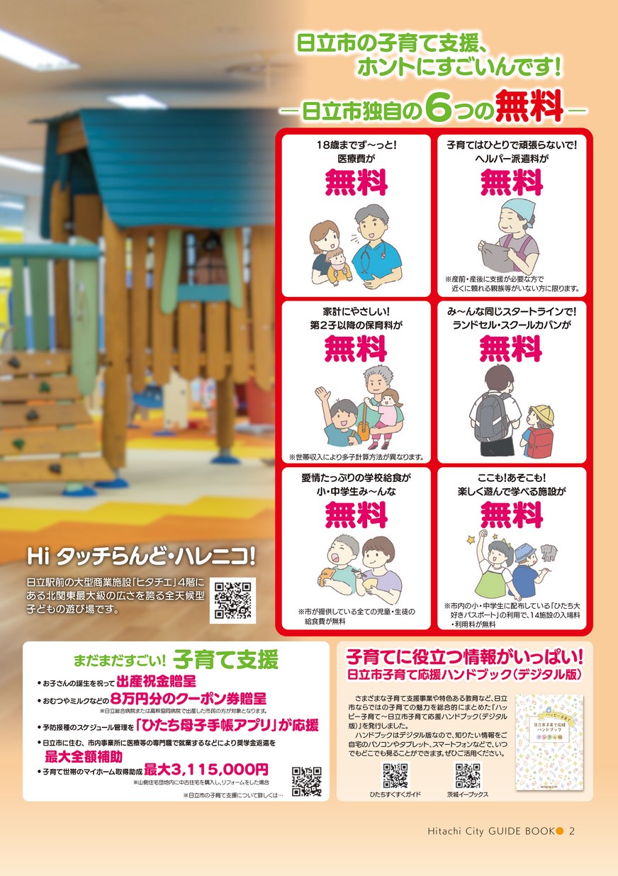 Hitachi City GUIDE BOOK【日立市ガイドブック】 Hitachi City GUIDE BOOK【日立市ガイドブック】