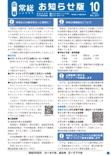 広報じょうそう お知らせ版 2023年10月号 No.357