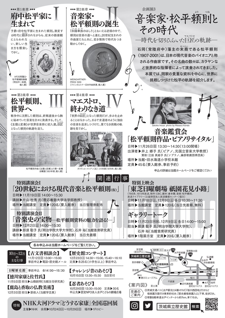 令和5年度企画展3「松平頼則とその時代」