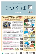 広報つくば 2024年3月号 No.641