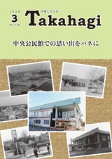 市報たかはぎ 2024年3月号 No.770