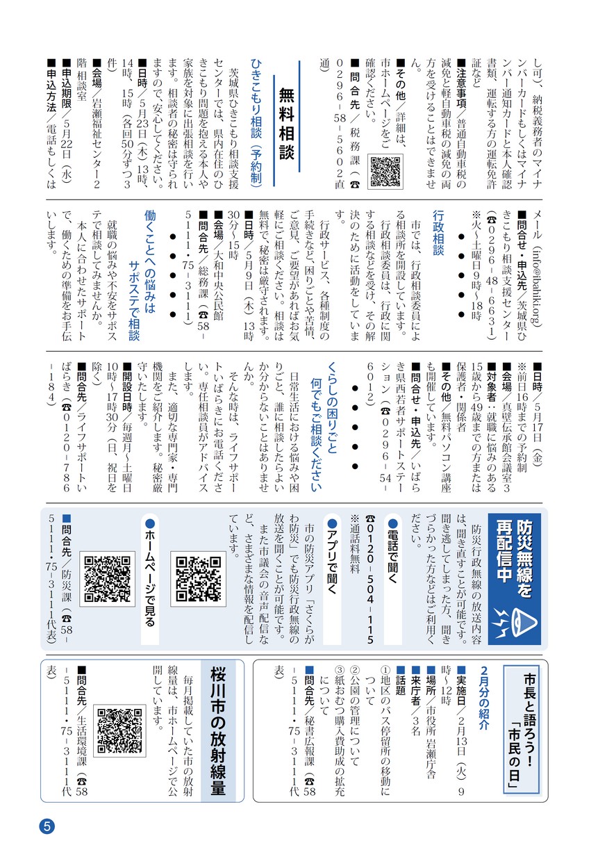 広報さくらがわ おしらせ版 2024年4月15日号 No.446