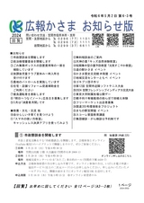 広報かさま お知らせ版　令和6年5月2日 第6-3号