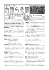 広報しろさと お知らせ版 2024年5月号 No.230