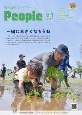 広報筑西People 2024年6月1日号 No.267