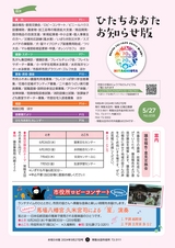 広報ひたちおおた お知らせ版 2024年5月27日号 No.658