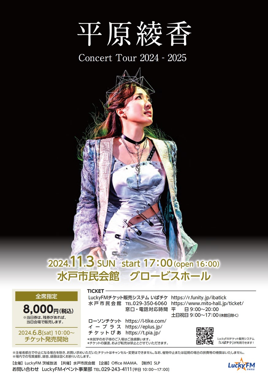 平原綾香コンサートツアー2024-2025