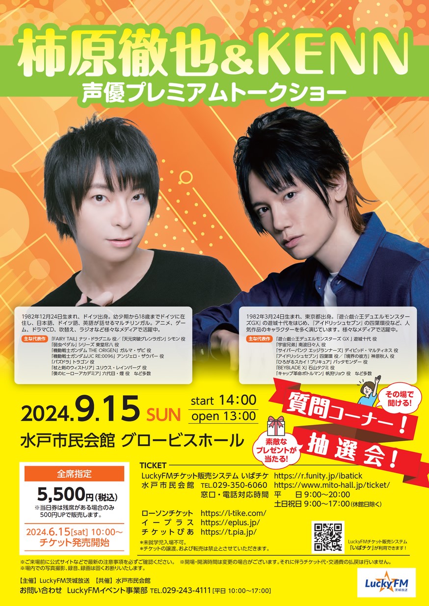 柿原徹也＆KENN 声優プレミアムトークショー