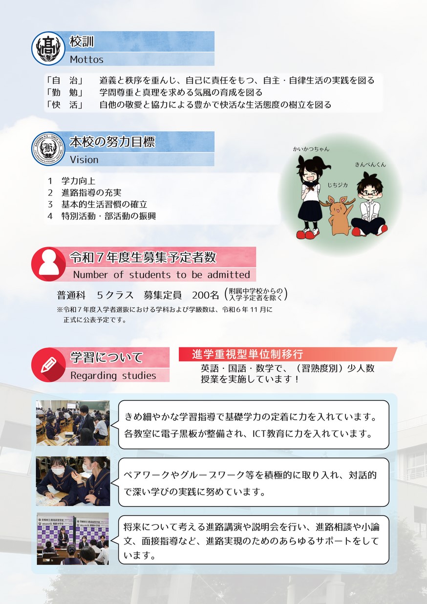 茨城県立鹿島高等学校／スクールガイド2025