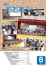 広報おおあらい 2024年8月号 Vol.632