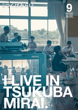 広報つくばみらい 2024年9月号 No.222
