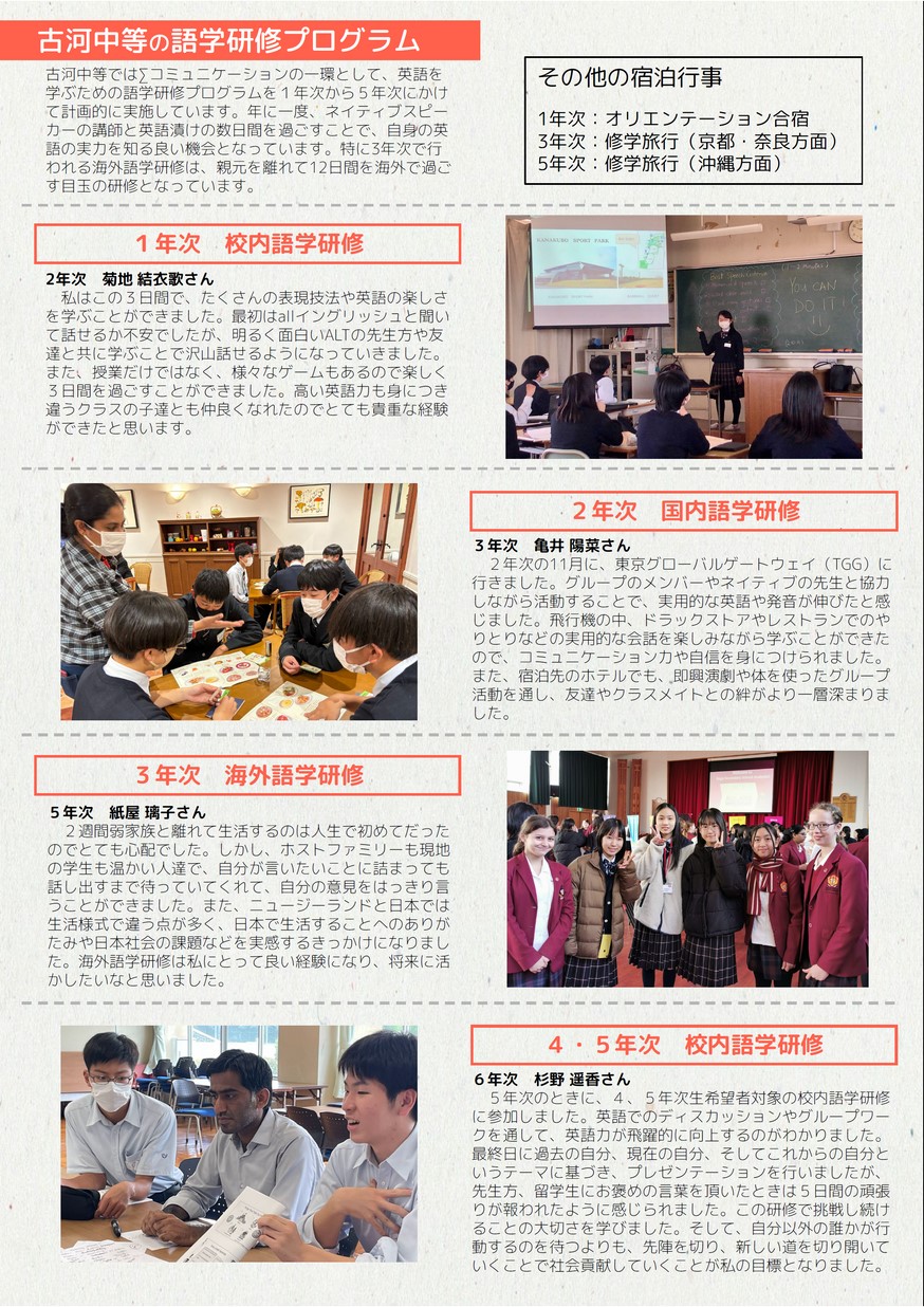 茨城県立古河中等教育学校/スクールガイド2025 茨城県立古河中等教育学校/スクールガイド2025