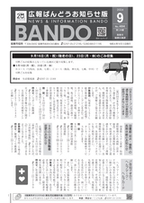 広報ばんどう お知らせ版 令和6年9月5日号 No.484