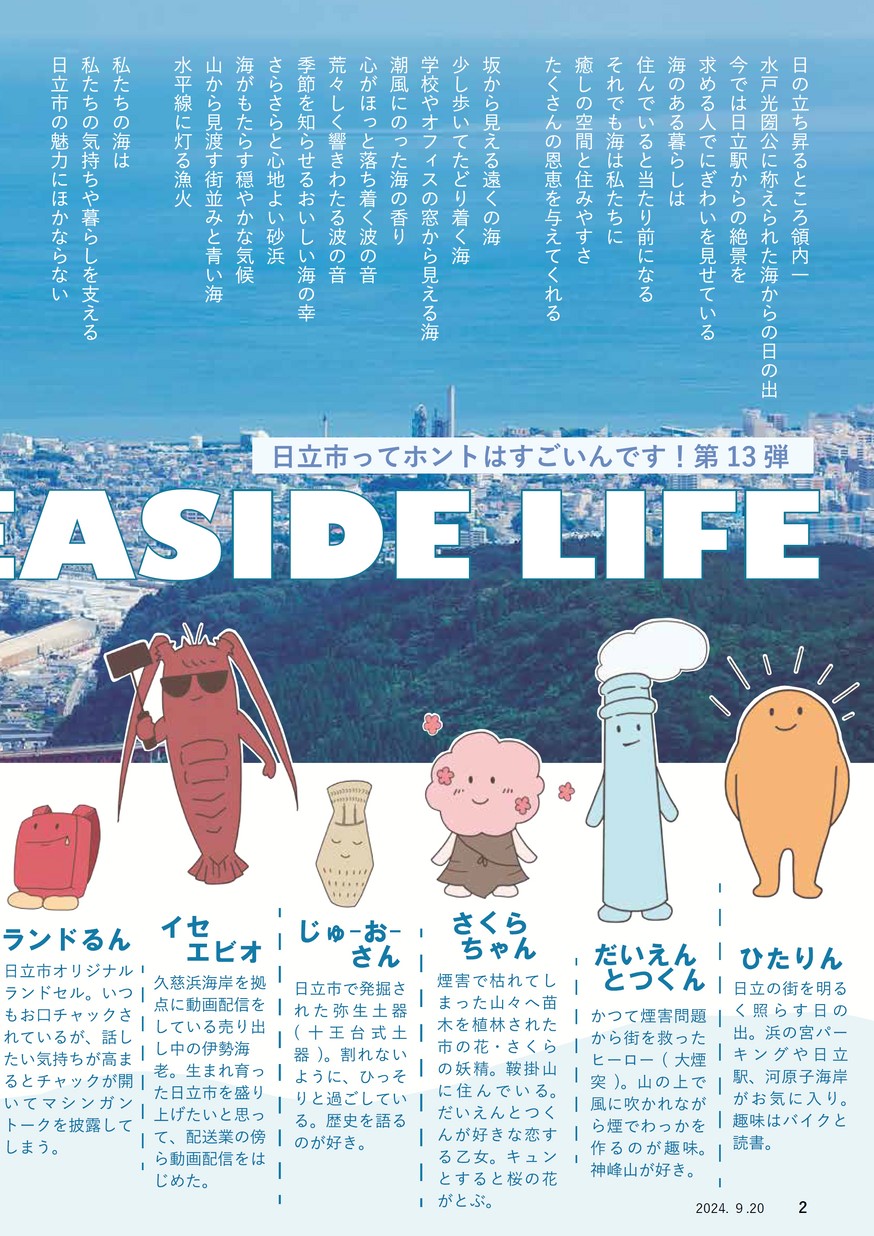 日立市報 ひたち 2024年9月20日号 No.1775
