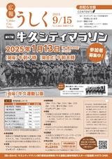 広報うしく 2024年9月15日号 No.1369