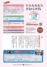 広報ひたちおおた お知らせ版 2024年9月25日号 No.662