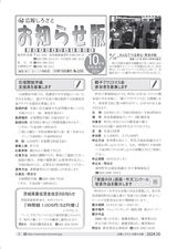 広報しろさと お知らせ版 2024年10月号 No.235